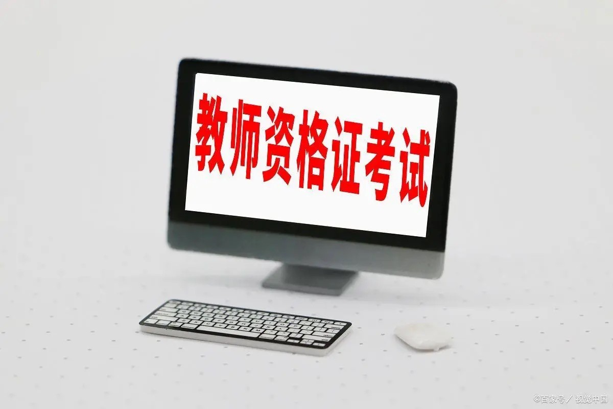 2026安徽上半年中小学教资考试报名通道